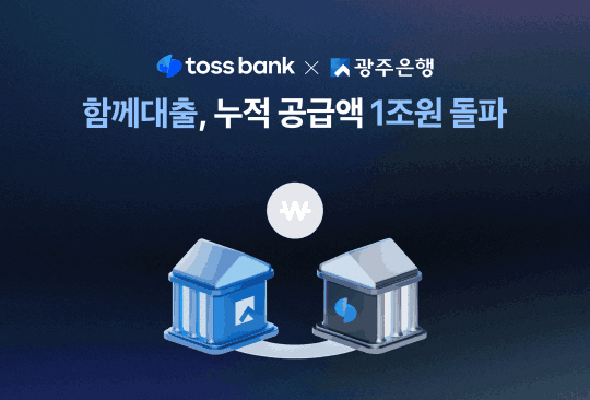 [토스뱅크 제공]
